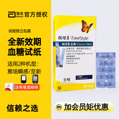 雅培辅理善越佳至新血糖仪试纸