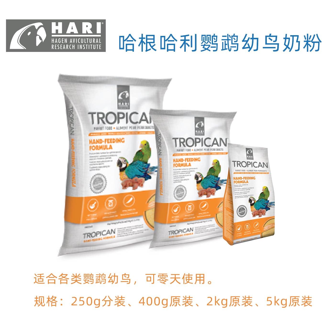 加拿大HAGENHARI哈根哈利鹦鹉幼鸟手养奶粉0天适用大中小型鹦鹉