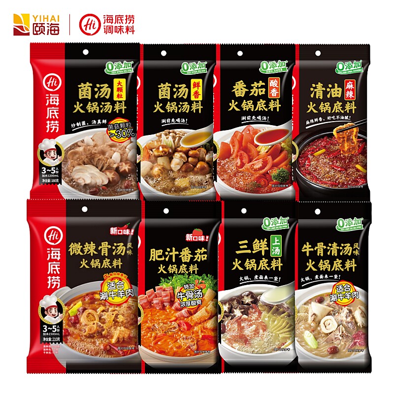 海底捞火锅底料牛骨清汤菌汤三鲜黄番茄煲汤涮菜煮面麻辣烫串串香