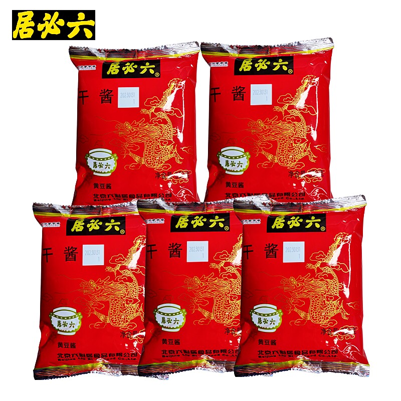 5袋北京六必居干酱350克天源干黄酱炒菜烹调杂酱面酱酱肉餐饮商用