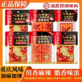 海底捞火锅底料麻辣牛油川香重庆鹰茶牛油串串香炒菜毛血旺零添加