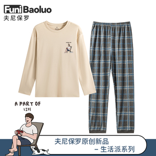 青年男生宽松休闲夏季 男士 春秋家居服套装 纯棉睡衣长袖 居家服 长裤