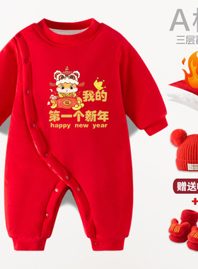 红色喜庆过年拜年服婴儿满月女宝宝周岁冬装男新年衣服棉服连体衣