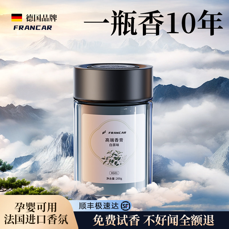 车载香薰2025新款汽车香水香薰香膏出风口持久留香净化空气去异味