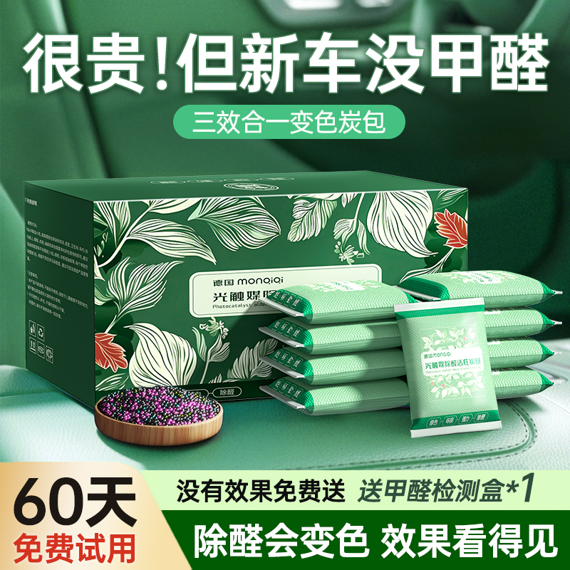 【德国品牌】新车除甲醛除异味活性炭包汽车内专用竹碳包车载去味