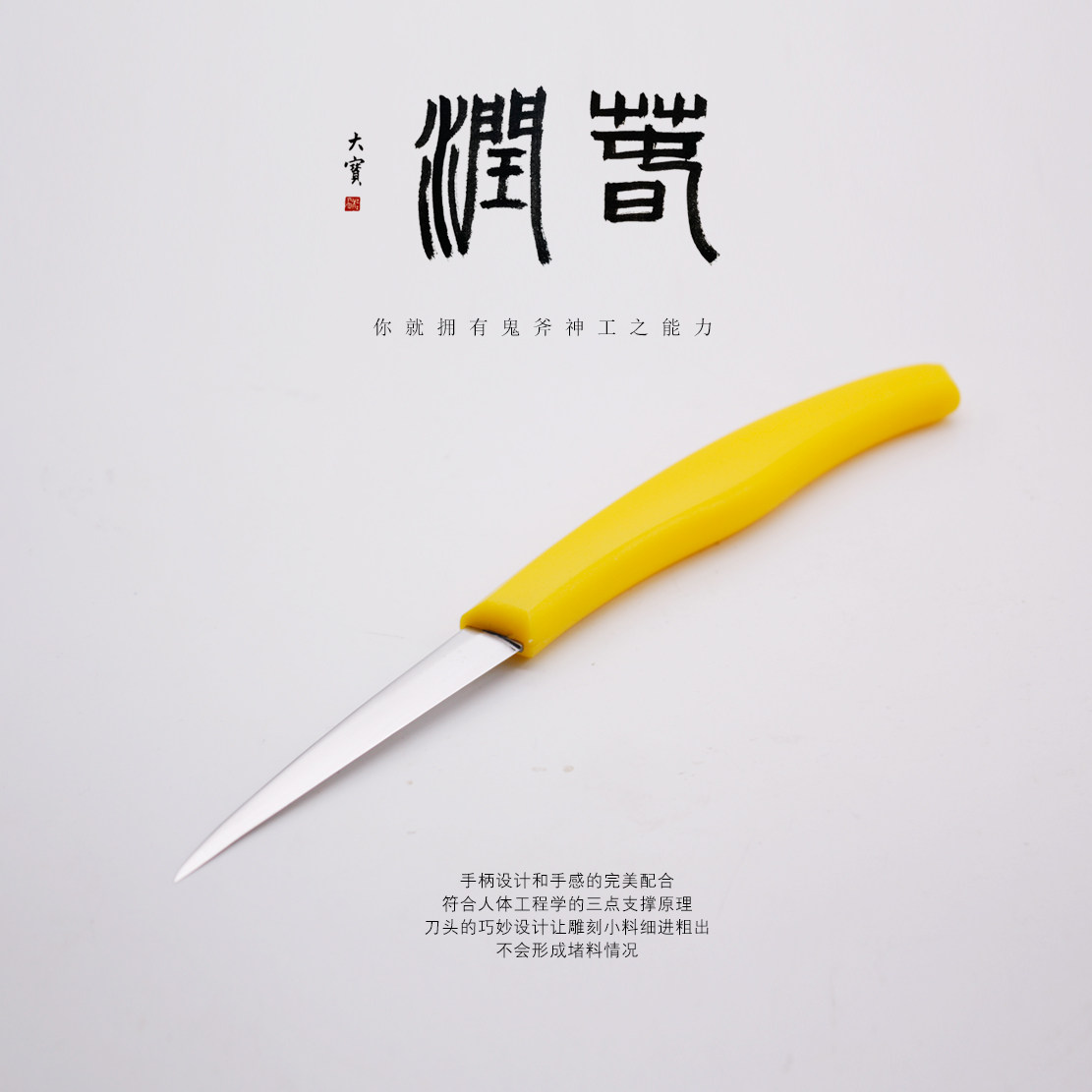 润春食品雕刻刀主刀厨师雕花刀水厨房雕刻刀