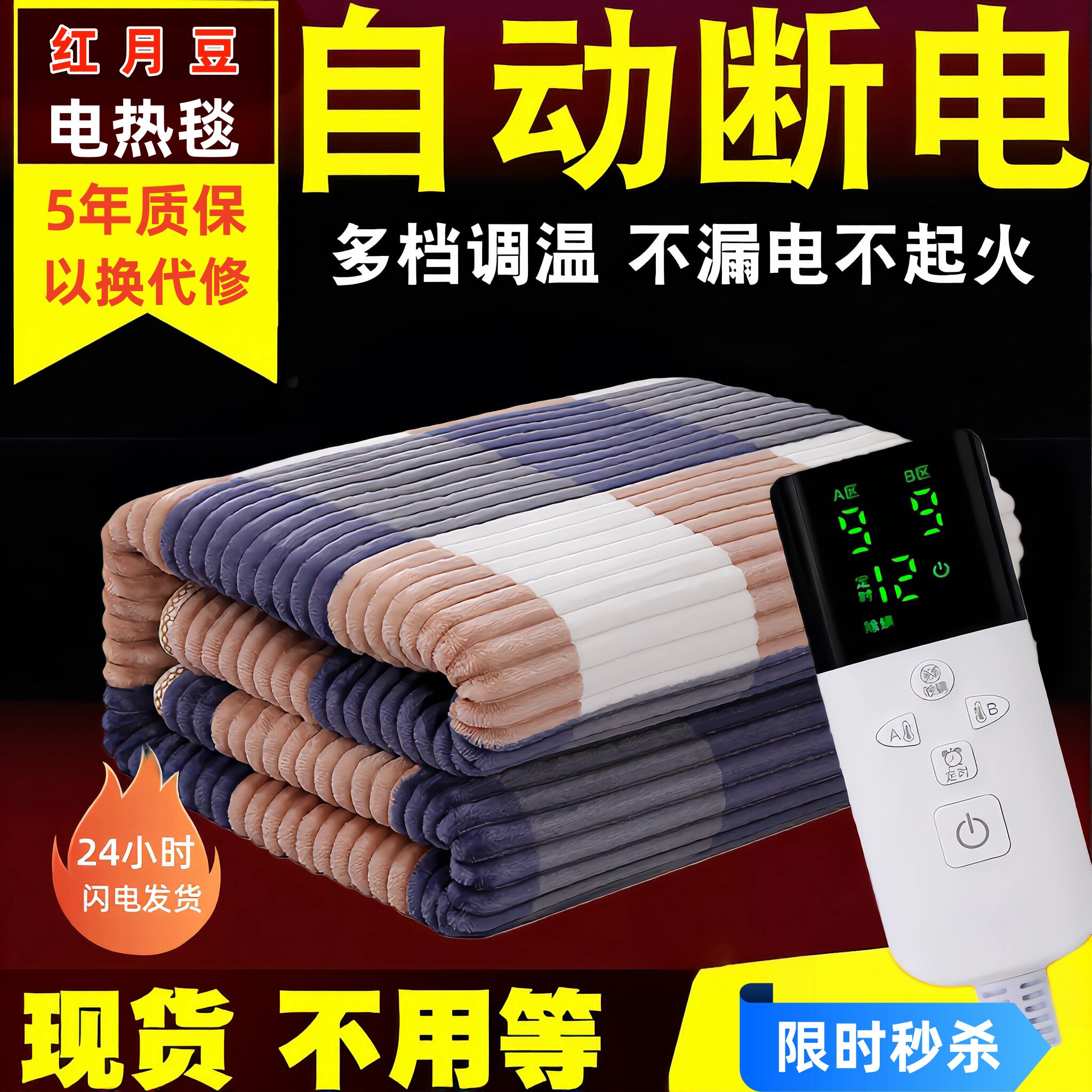 电热毯单人双人双控智能定时安全电热毯/电热垫/电热