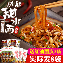 阿宽家甜水面拌面早餐速食270g*4袋装泡面懒人乌冬面方便面整箱装