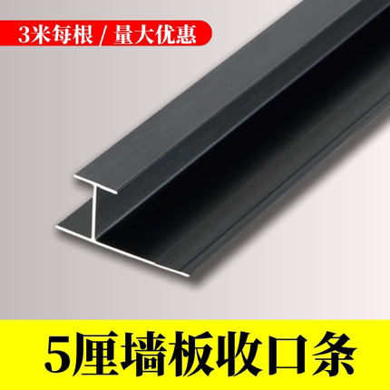 5厘木饰面收口条护墙板拼接条工字阳角阴线条5MM碳晶板集成板线条