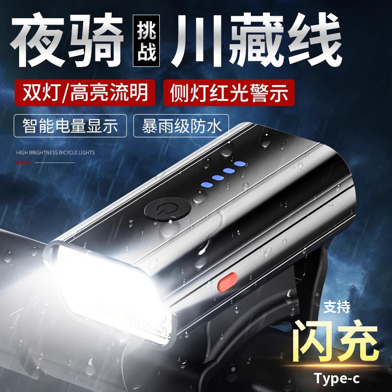 自行车灯前灯夜骑强光手电筒充电防雨儿童公路山地单车灯骑行装备