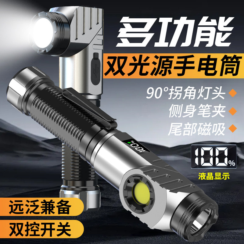 2026新款强光手电筒充电超亮户外远射可携式磁吸超长续航汽修工作