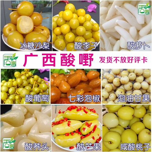 广西酸野新鲜腌制即食开胃孕妇果