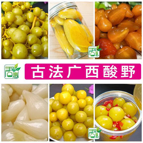 广西酸野酸芒果泡沙梨酸李子酸料