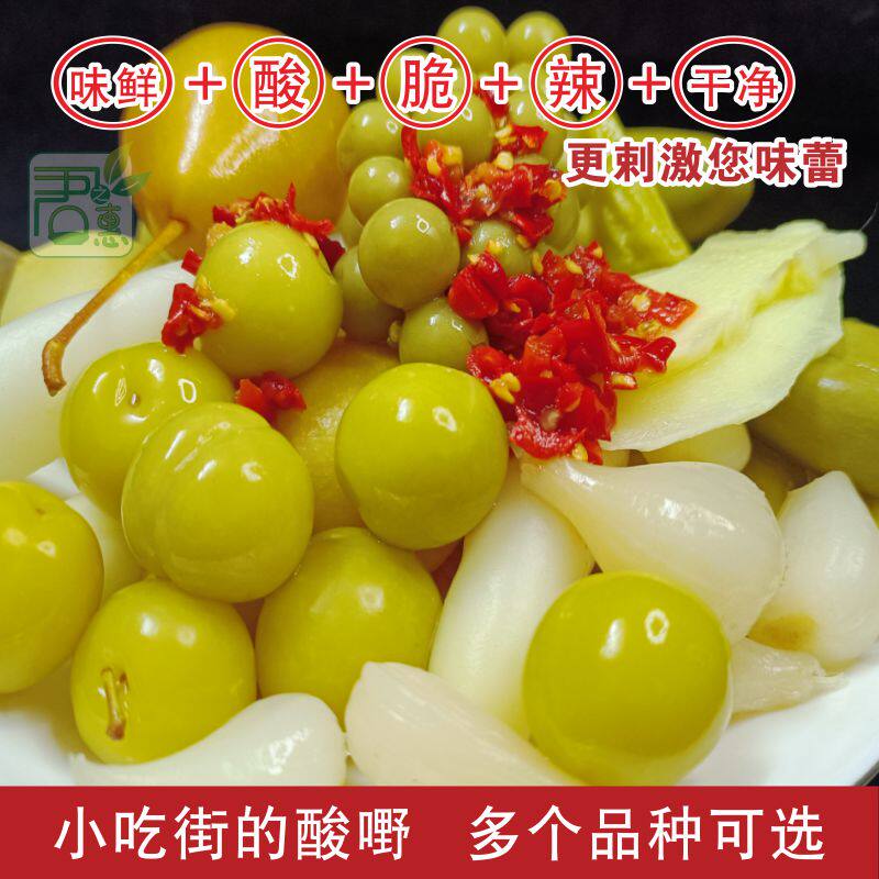 广西酸野特产腌制水果泡菜酸野李子南宁横县酸料酸芒果沙梨荞萝卜