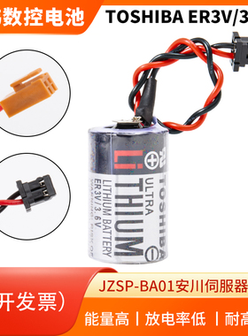 全新原装TOSHIBA东芝ER3V/3.6V安川伺服 PLC工控锂电池 黑色插头