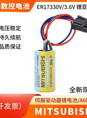 全新原装三菱A6BAT锂电池 ER17330V/3.6V PLC工控伺服驱动器电池