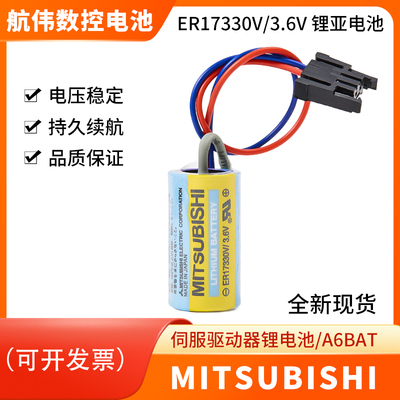 三菱ER17330V/3.6V伺服驱动电池