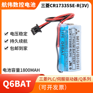 Q6BAT 3V带插头现货 三菱PLC伺服专用锂电池CR17335SE 全新原装