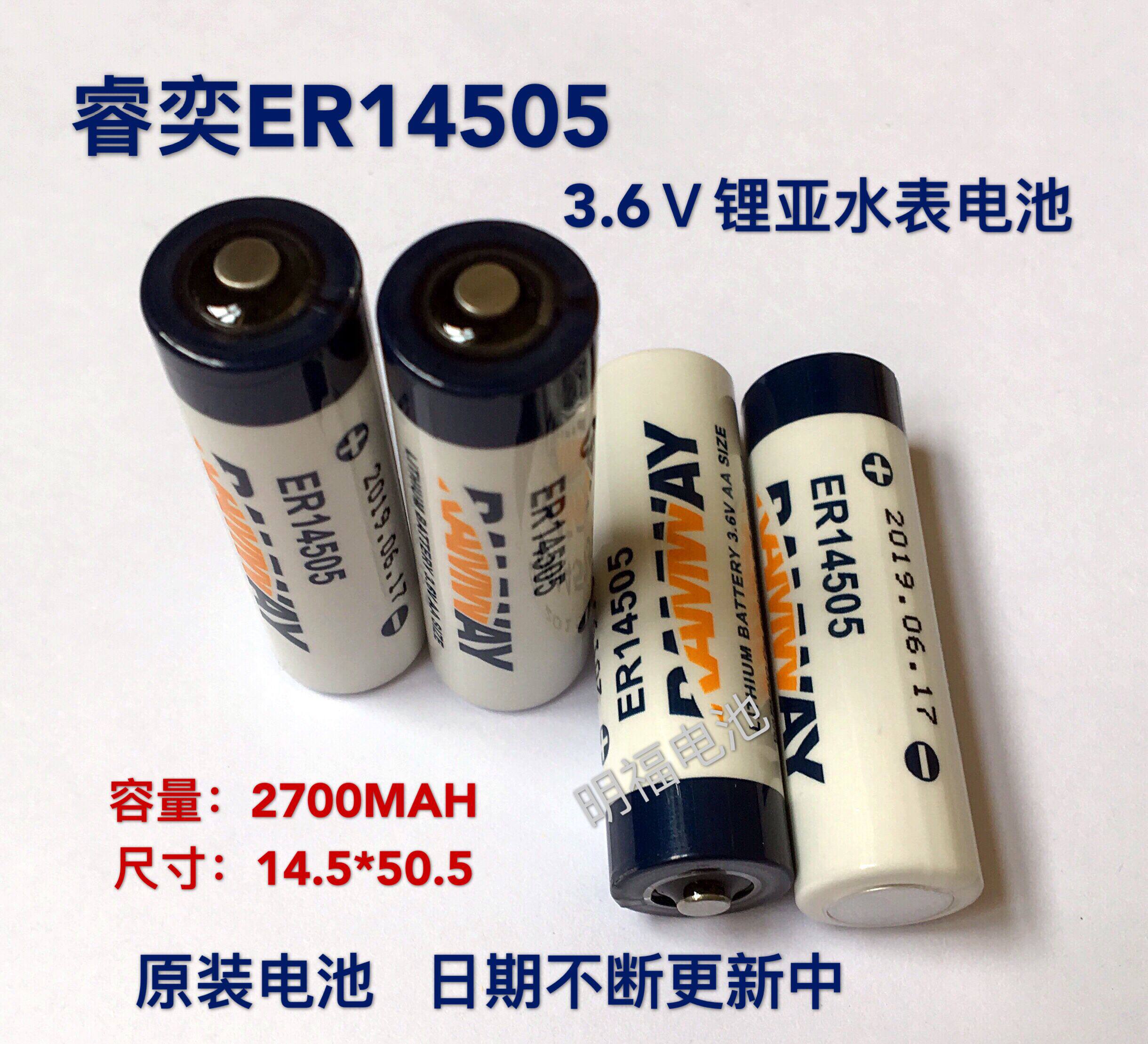 RAMWAY14505锂电池3.6V流量计量表 煤气表水表AA5号PLC编程器电池