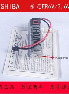 全新原装TOSHIBA东芝ER6V/3.6V适用三菱M70系统驱动电池 黑色插头