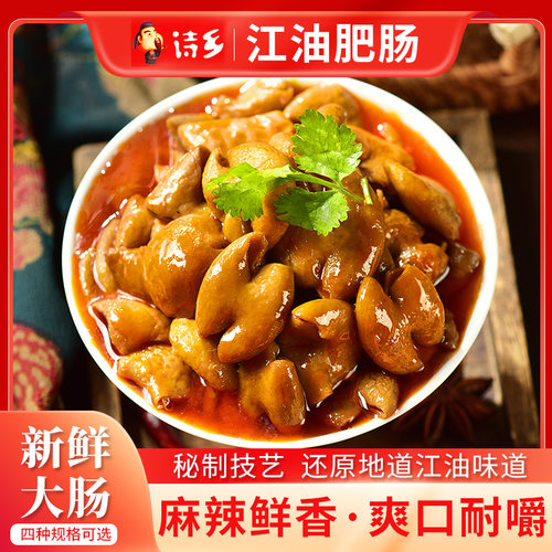 诗乡江油肥肠即食熟食四川特产
