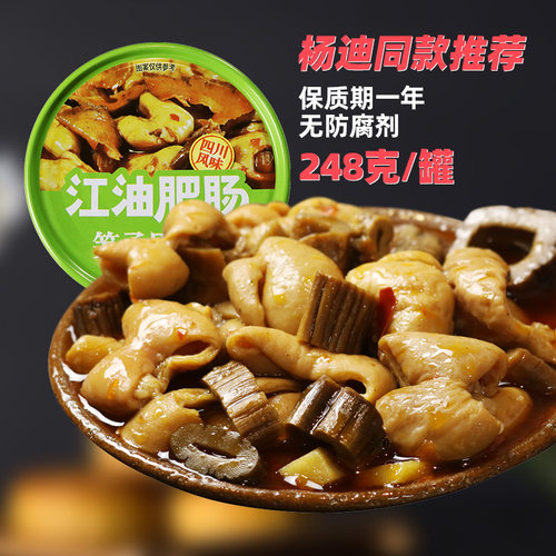 诗乡四川麻辣即食江油248g猪大肠