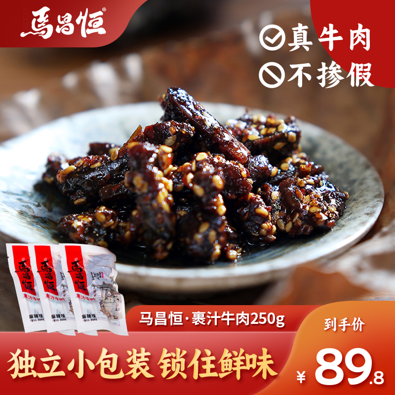 马昌恒果汁德阳散装称重小袋牛肉