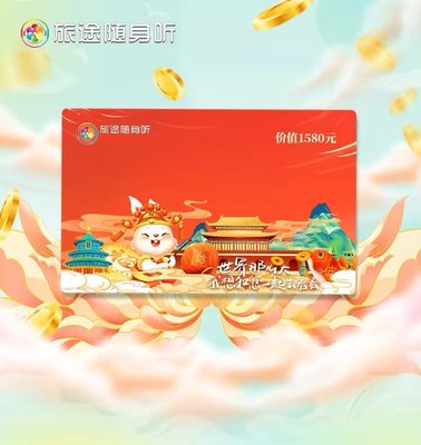 【官方正品】旅途随身听卡景区讲解旅游随身听全球景区畅游永久卡