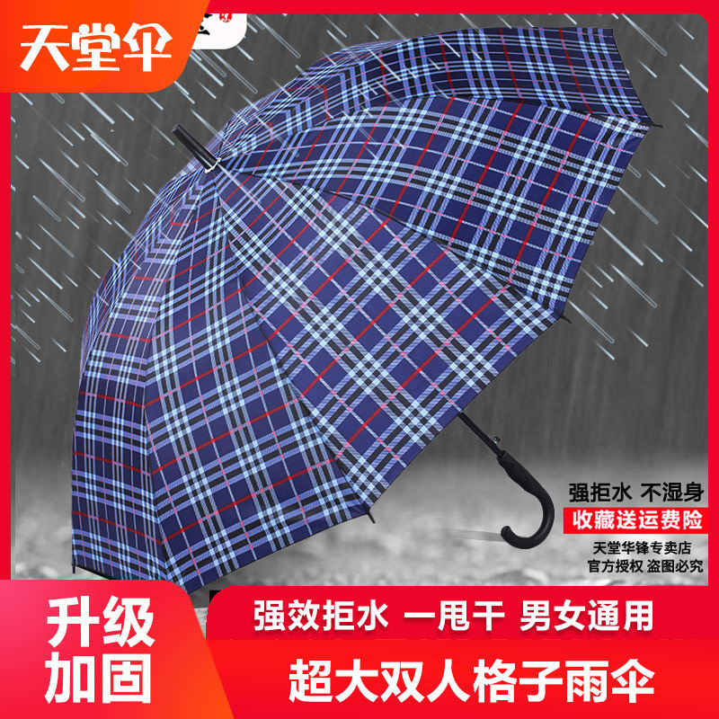天堂伞长柄格子雨伞家用大号抗暴雨抗风晴雨两用暴雨专用结实耐用