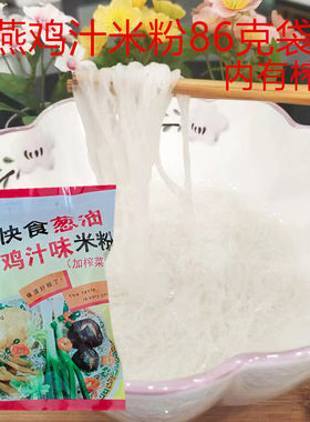金燕鸡汁米粉东莞米粉快食葱油米粉非油炸快熟米粉营养健康米粉