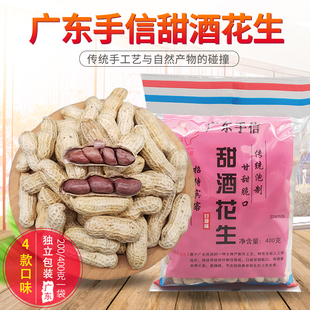 1袋 广东客家鹤山土特产手信 手信甜酒花生1袋400g 红衣花生 包邮