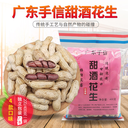 客家土特产400g甜酒花生1袋包邮