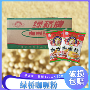 多省包邮金装绿桥咖喱粉咖喱鱼蛋原料咖喱饭调味料整箱450g*20包