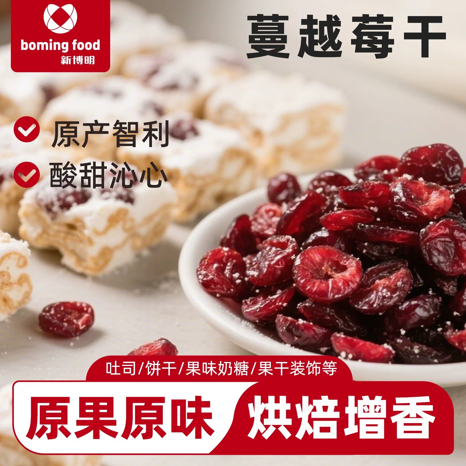 新博明蔓越莓干100g雪花酥牛轧糖零食果干碎曲奇家用烘焙原材料