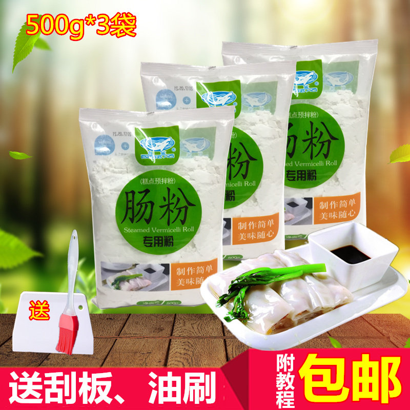 白鲨牌广东肠粉专用粉家用500g*3 广式蒸拉肠粉预拌粉原料 家庭装,粮油调味/速食/干货/烘焙,面粉/食用粉,淘宝优惠券,粉丝福利购,淘宝优惠卷