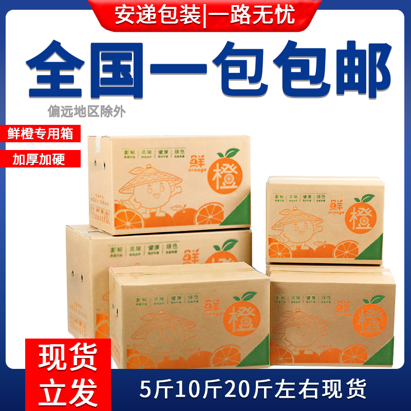 脐橙纸箱5斤10斤20斤水果包装箱鲜橙血橙冰橙快递打包箱子五层