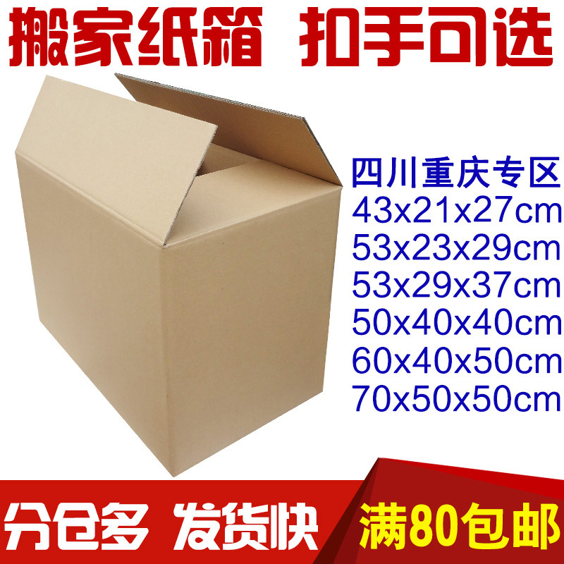 搬家箱子批发家居电器带抠扣手收纳文件资料包装瓦楞纸箱搬家盒,个性定制/设计服务/DIY,包装纸箱,淘宝优惠券,粉丝福利购,淘宝优惠卷