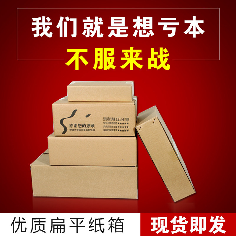 扁平 淘宝快递打包发货包装盒大开口纸箱鞋子钱包袜子纸盒子