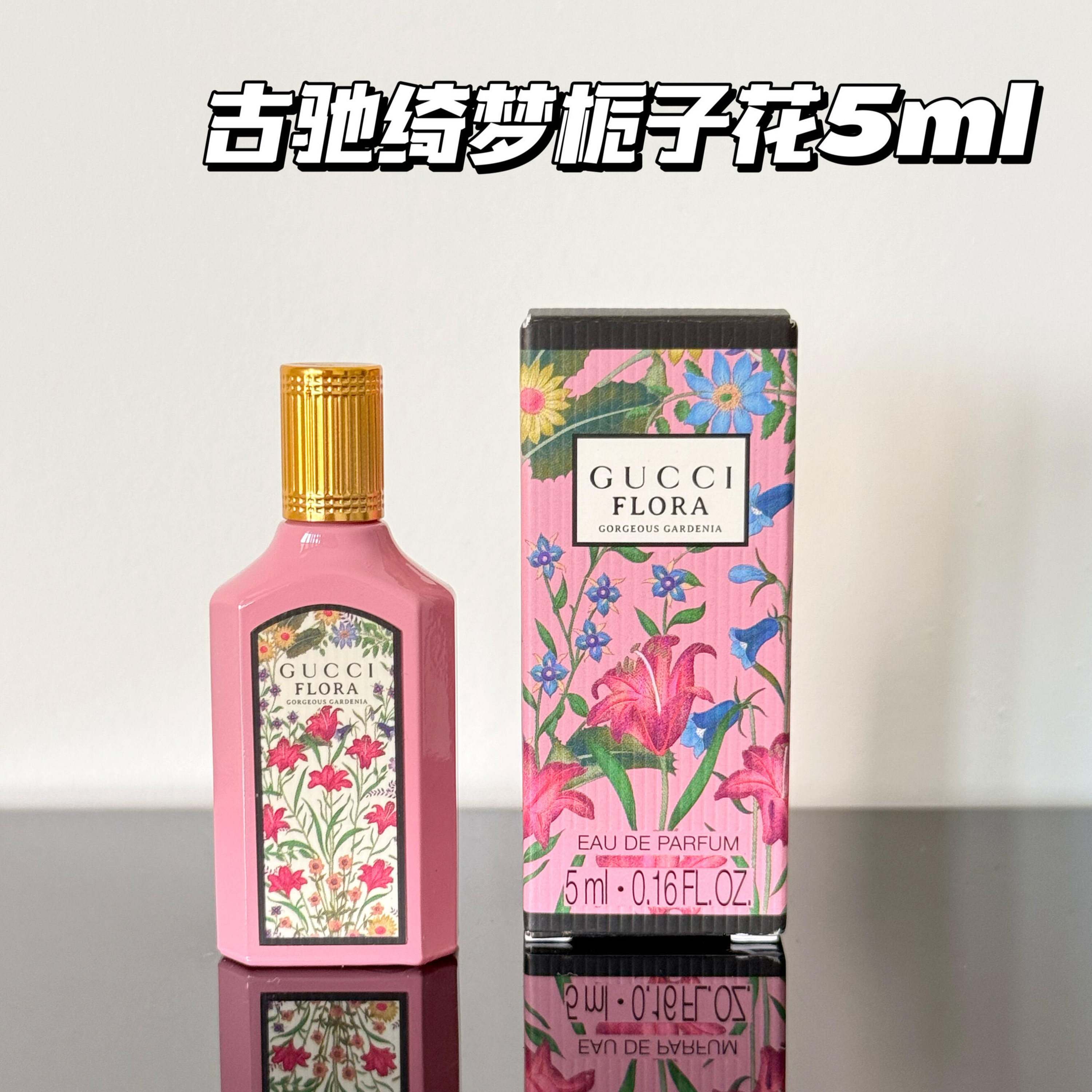 古驰香水小样Q香绮梦馥栀香水图片