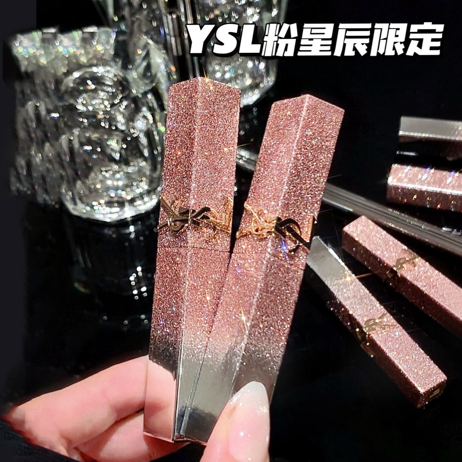 YSL圣罗兰情人节粉星辰限定1988图片