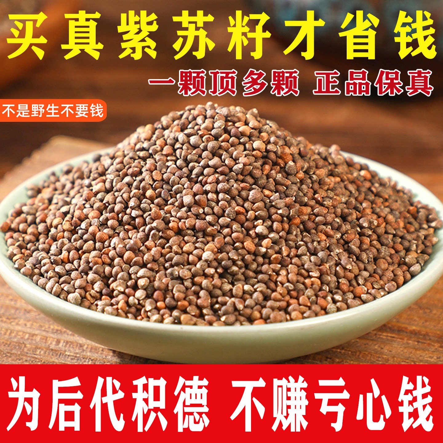 紫苏籽散装正品天然中药材正宗食用农产品500g药食同源中草药材