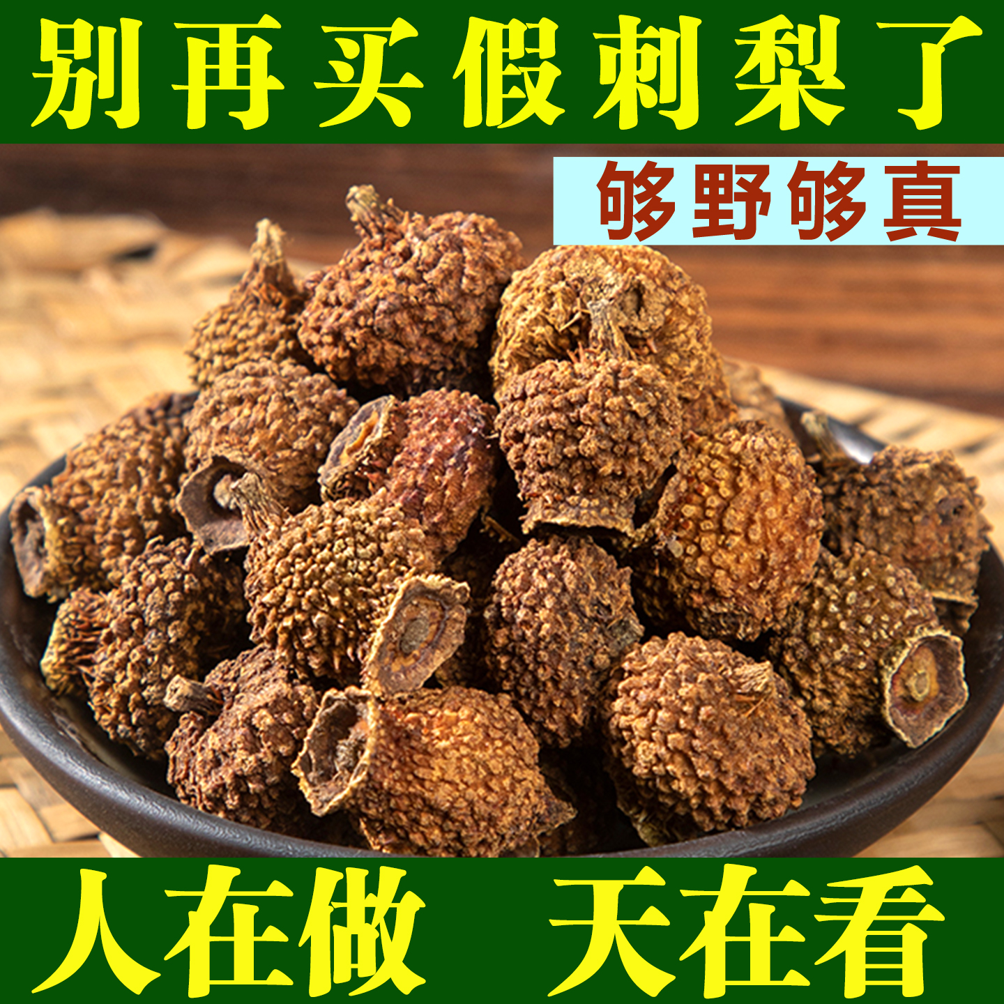 2025新货野生刺梨果干天然中药材茶泡水泡茶贵州刺梨干果500g特级