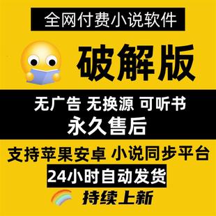 全网小说阅读神器安卓VIP笔趣阁苹果起点小说免费看无广告app软件