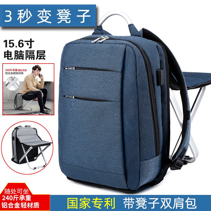 带凳子的背包多功能可折叠15.6寸笔记本电脑商务旅行双肩包可坐