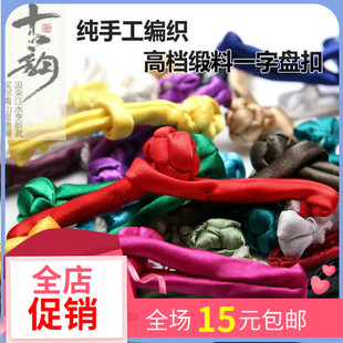 盘扣纽扣扣子一字扣中国风 包邮 盘扣扣子手工盘扣旗袍扣喜贴扣中式