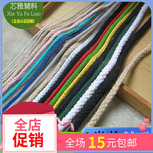 彩色棉绳diy棉线带子抽绳帽绳