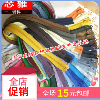 芯雅5号树脂拉链70CM风衣羽绒服
