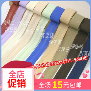 2.8 包边条纯棉滚边条包边布全棉包边带宽2.5 辅料 免熨烫服装