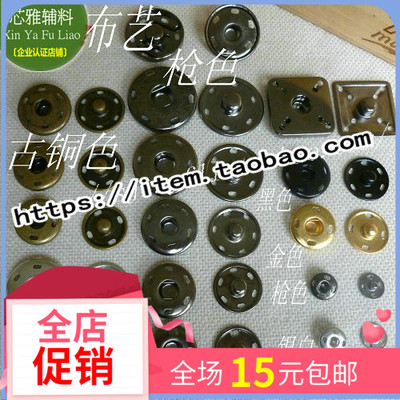 包邮金属子母扣暗扣扣子隐形衣服羽绒服大衣外套毛衣儿童按扣摁扣