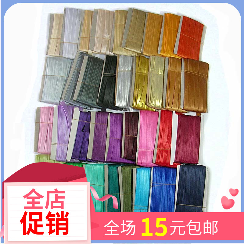 特价处理服装辅料各种规格涤纶包边带滚边条 整版12-20米斜条已烫